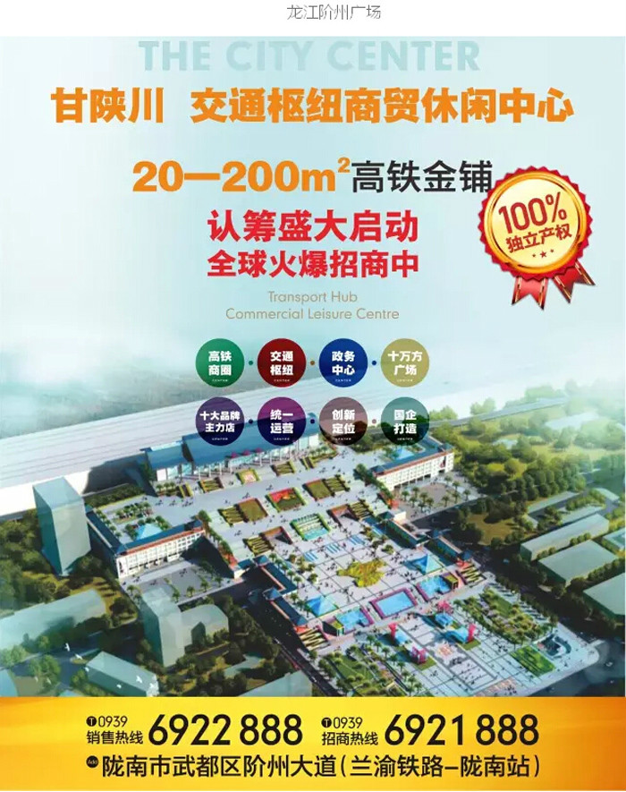 喜報！捷報！一經推出即成隴南商業(yè)傳奇！