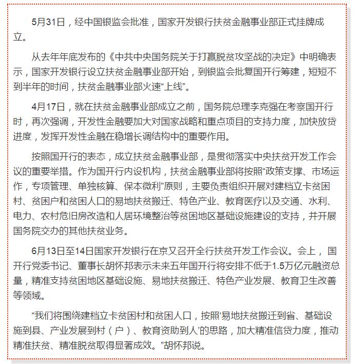 國(guó)開行支持貧困村基礎(chǔ)設(shè)施建設(shè)，隴南究竟能分得多大“蛋糕”？