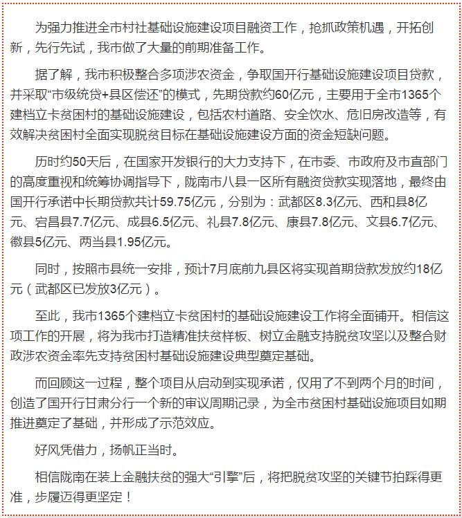 國(guó)開行支持貧困村基礎(chǔ)設(shè)施建設(shè)，隴南究竟能分得多大“蛋糕”？