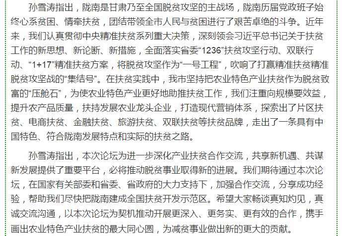 大腕齊聚農業(yè)特色產業(yè)扶貧國際論壇，“把脈”隴南油橄欖發(fā)展