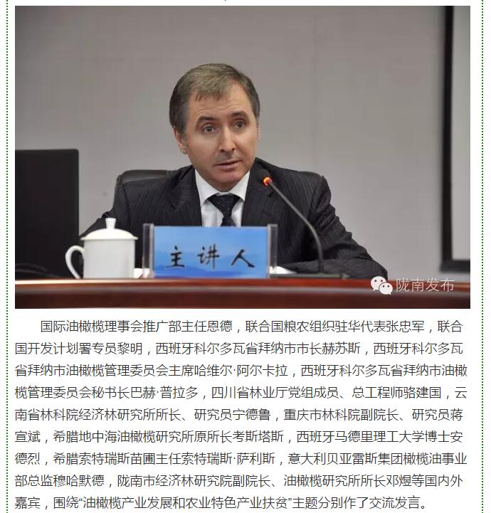 大腕齊聚農業(yè)特色產業(yè)扶貧國際論壇，“把脈”隴南油橄欖發(fā)展
