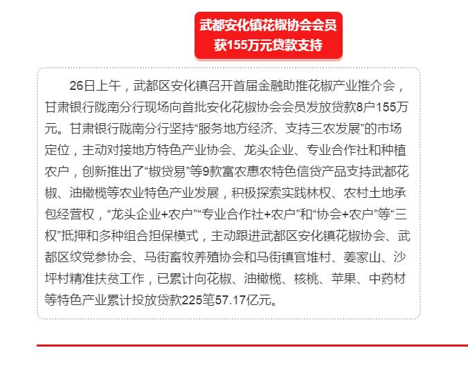 5.28億！一場(chǎng)盛會(huì)，武都花椒“火”了