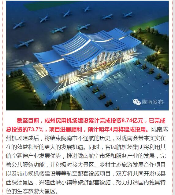 好消息！明年4月隴南人有望坐飛機了