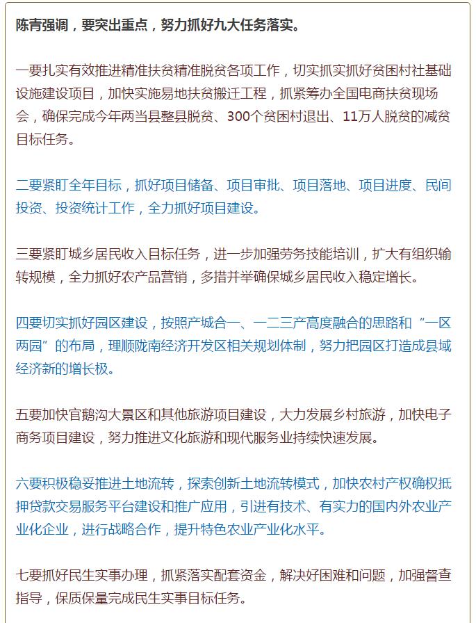 陳青在市政府全體會(huì)議上強(qiáng)調(diào)：緊盯一個(gè)目標(biāo)抓好九大任務(wù)落實(shí)強(qiáng)化三項(xiàng)保障，確保全市經(jīng)濟(jì)社會(huì)持續(xù)快速發(fā)展