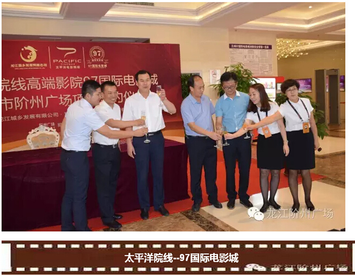 太平洋院線簽約入駐階州廣場！