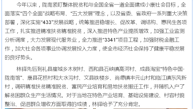 林鐸：貫徹五大理念建設富美隴南 依托資源稟賦壯大縣域經濟