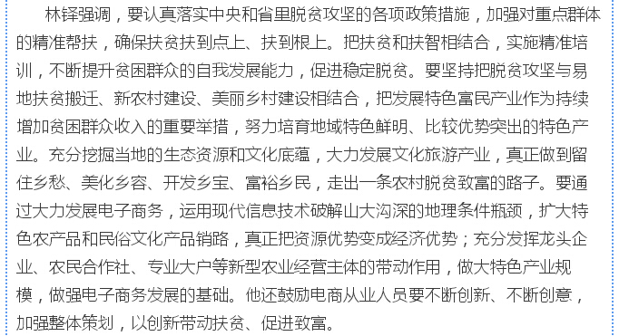 林鐸：貫徹五大理念建設富美隴南 依托資源稟賦壯大縣域經濟