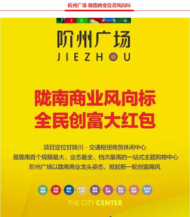 階州廣場(chǎng)9月10日耀世開(kāi)盤(pán)！