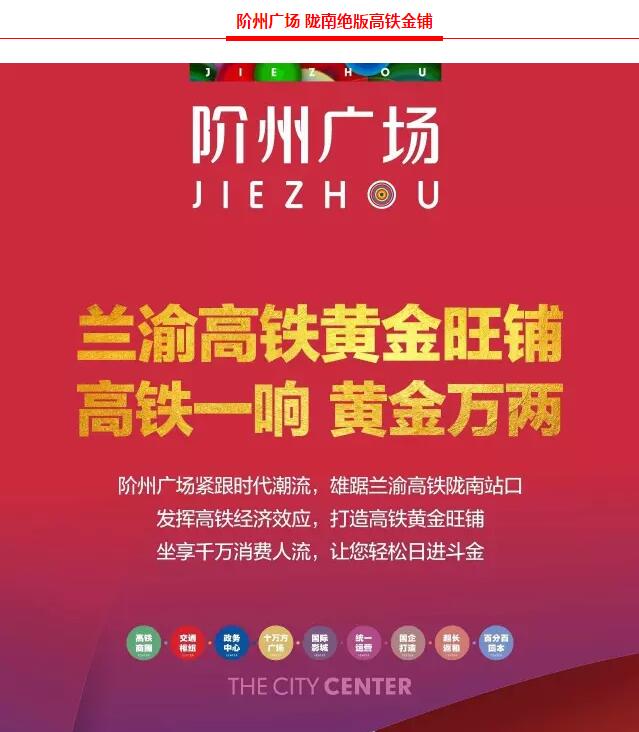 階州廣場(chǎng)9月10日耀世開(kāi)盤(pán)！