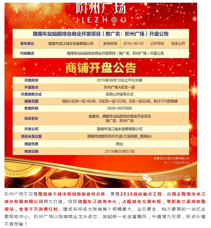 倒計(jì)時(shí)3天！階州廣場(chǎng)開盤在即！