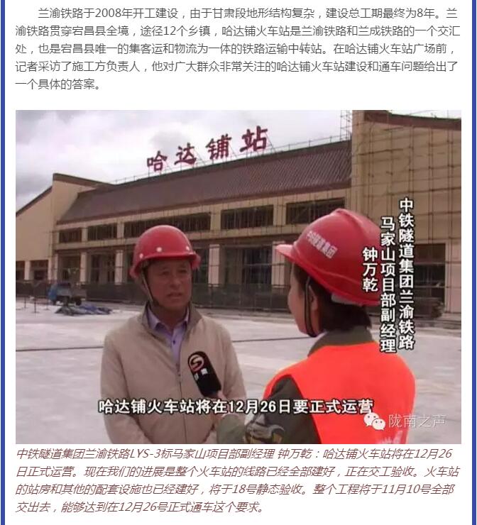 蘭渝鐵路哈達(dá)鋪火車站將于2016年底運(yùn)營(yíng)通車！