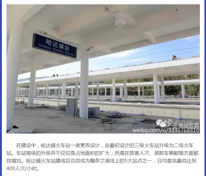蘭渝鐵路哈達(dá)鋪火車站將于2016年底運(yùn)營(yíng)通車！