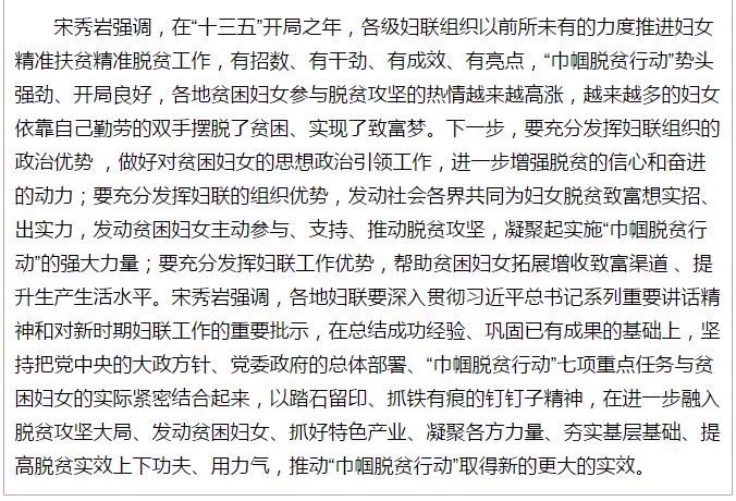 全國(guó)“巾幗脫貧行動(dòng)”現(xiàn)場(chǎng)推進(jìn)會(huì)繼續(xù)舉行，沈躍躍發(fā)表重要講話
