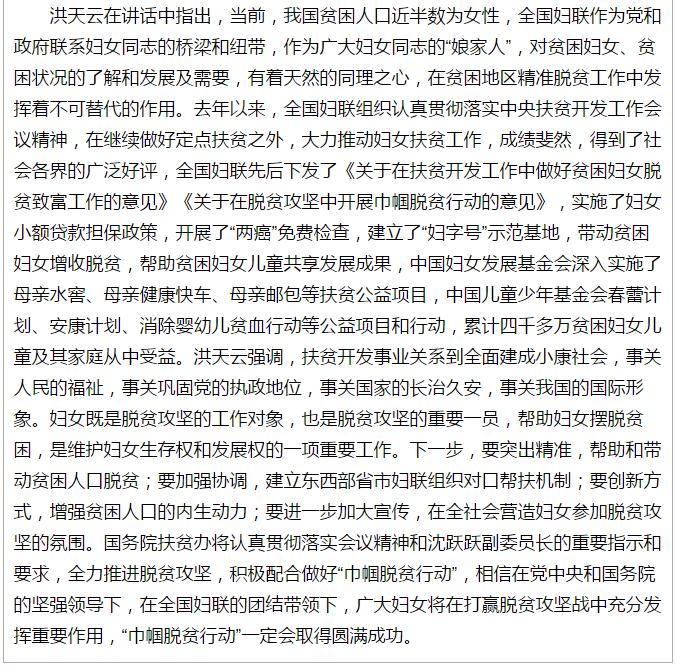 全國(guó)“巾幗脫貧行動(dòng)”現(xiàn)場(chǎng)推進(jìn)會(huì)繼續(xù)舉行，沈躍躍發(fā)表重要講話