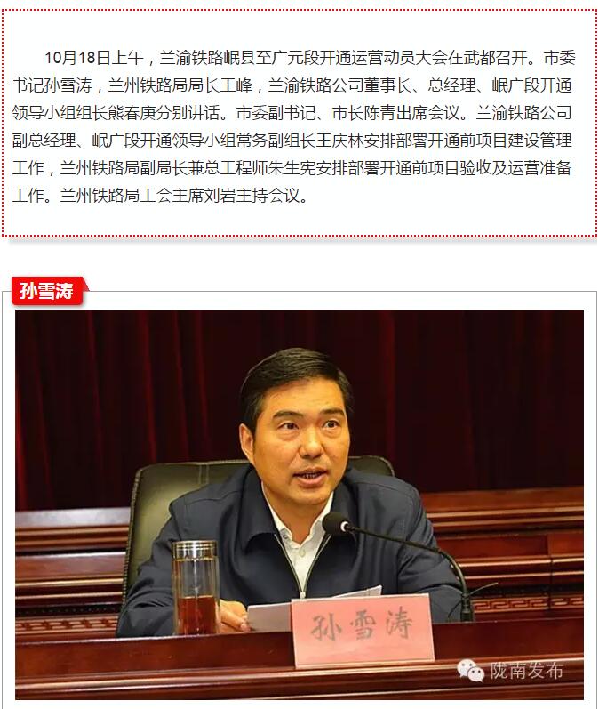 蘭渝鐵路岷廣段開通運營動員大會昨召開，正式開通進入“倒計時”