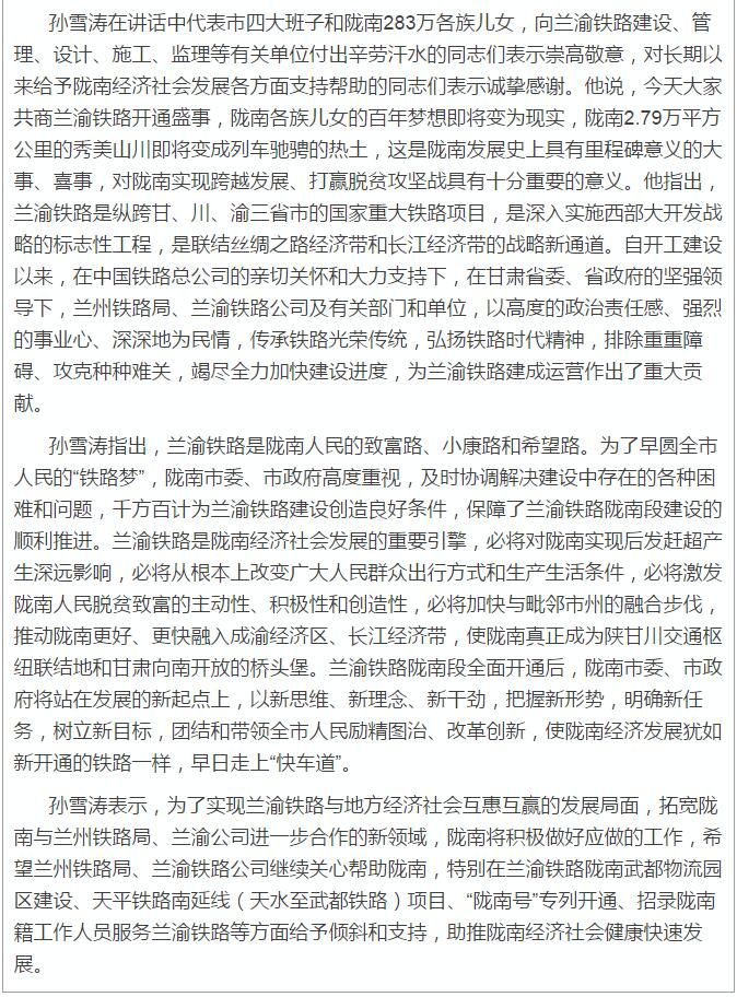 蘭渝鐵路岷廣段開通運營動員大會昨召開，正式開通進入“倒計時”