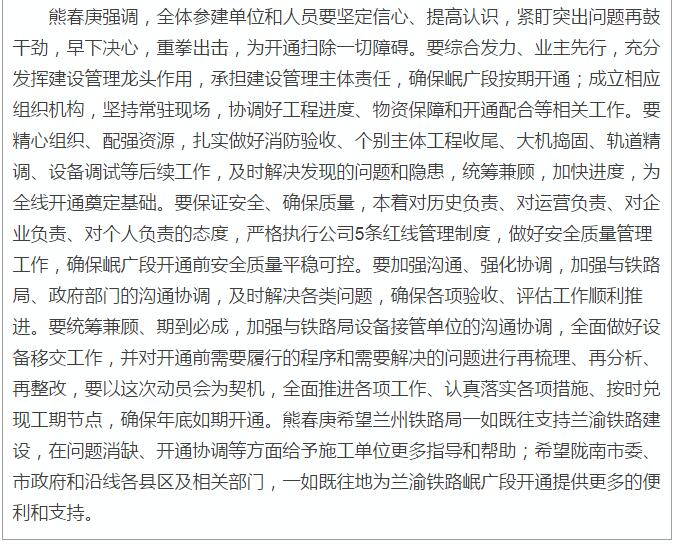 蘭渝鐵路岷廣段開通運營動員大會昨召開，正式開通進入“倒計時”