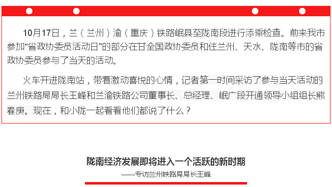 蘭渝鐵路的開通運(yùn)營(yíng)，權(quán)威人士這樣說