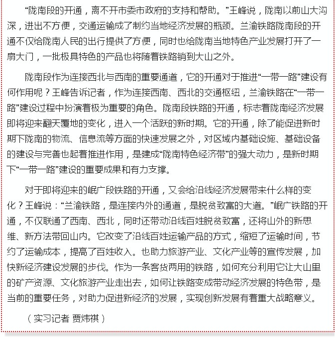 蘭渝鐵路的開通運(yùn)營(yíng)，權(quán)威人士這樣說