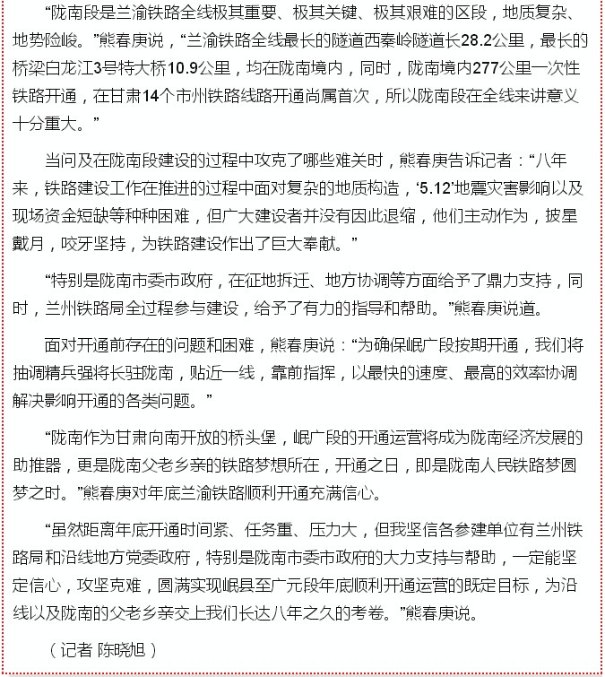蘭渝鐵路的開通運(yùn)營(yíng)，權(quán)威人士這樣說