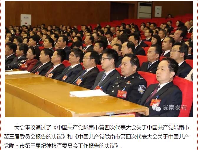 市第四次黨代會勝利閉幕！選出新一屆領(lǐng)導(dǎo)班子