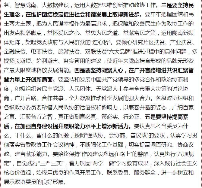 政協(xié)隴南市四屆一次會(huì)議，張昉當(dāng)選市政協(xié)主席