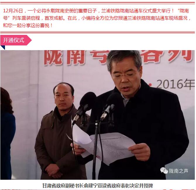 萬(wàn)人見(jiàn)證！蘭渝鐵路隴南站順利通車(chē)！