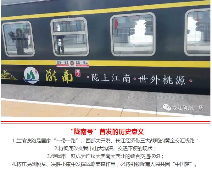 萬(wàn)人見(jiàn)證！蘭渝鐵路隴南站順利通車(chē)！