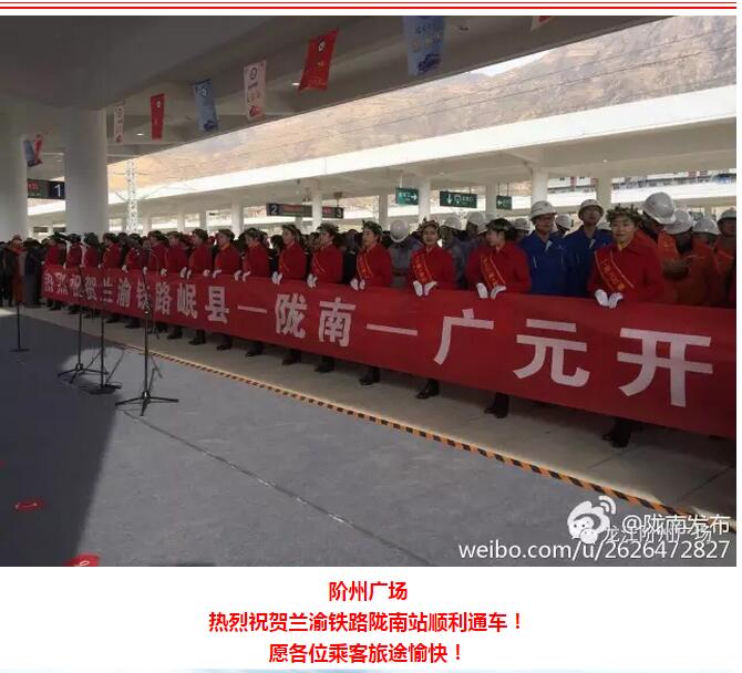 萬(wàn)人見(jiàn)證！蘭渝鐵路隴南站順利通車(chē)！