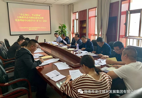 市龍江集團(tuán)“不忘初心、牢記使命”主題教育讀書班舉行結(jié)班式